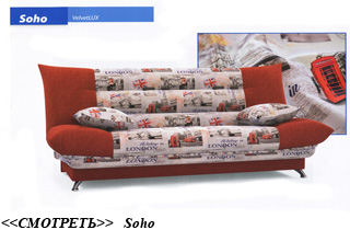 ���������� Soho